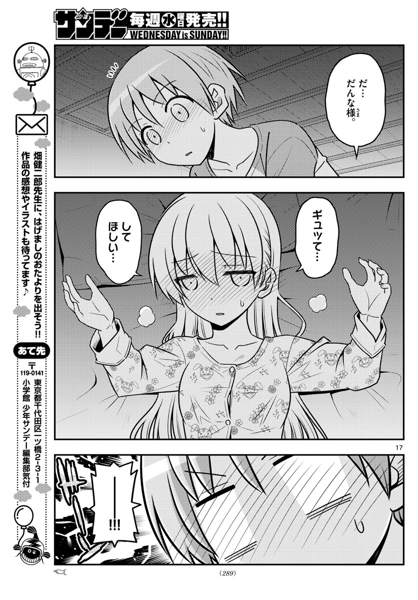 トニカクカワイイ - 第60話 - Page 17