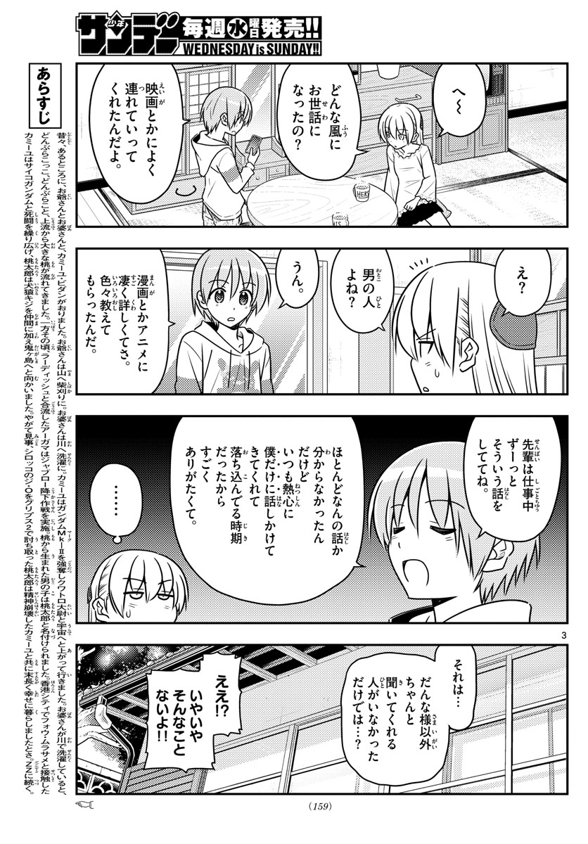 トニカクカワイイ - 第59話 - Page 3