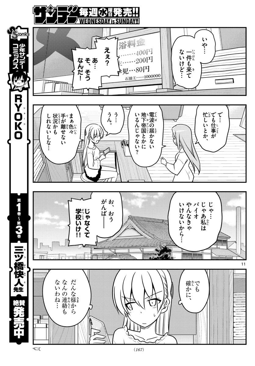 トニカクカワイイ - 第59話 - Page 11