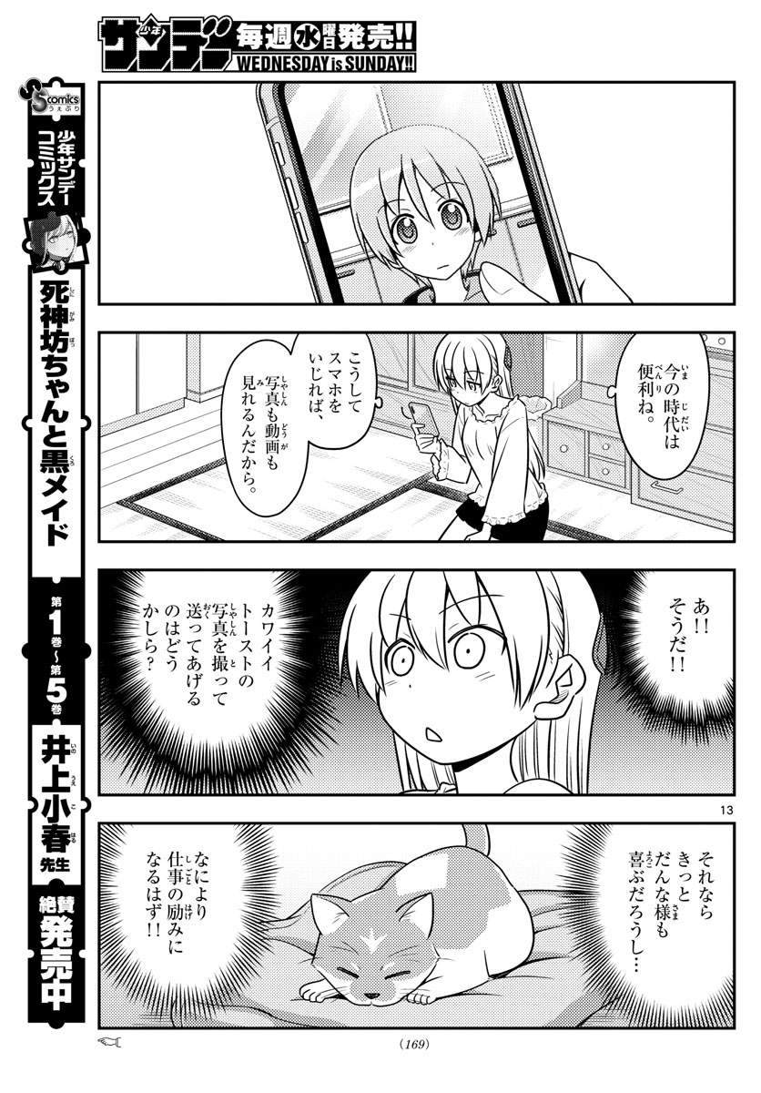 トニカクカワイイ - 第59話 - Page 13