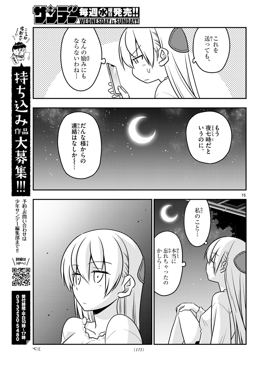 トニカクカワイイ - 第59話 - Page 15