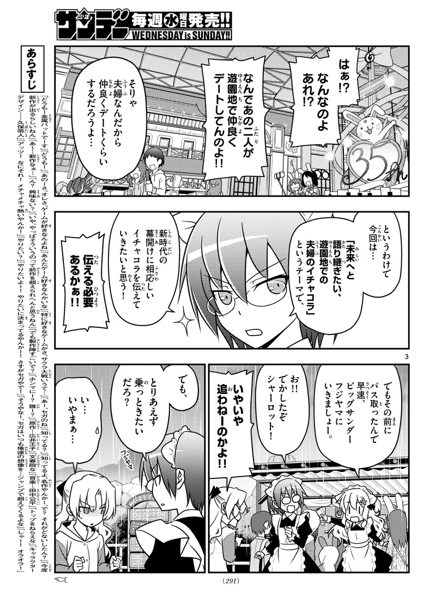 トニカクカワイイ - 第58話 - Page 3