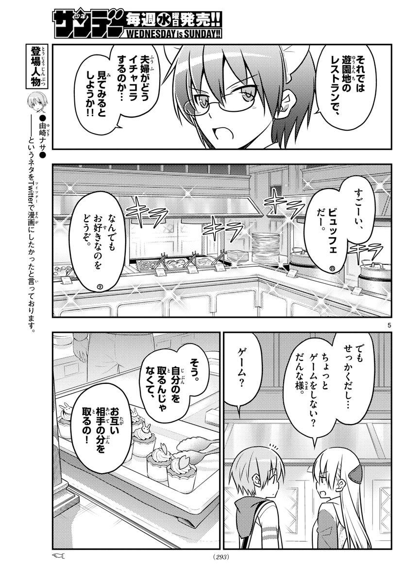 トニカクカワイイ - 第58話 - Page 5