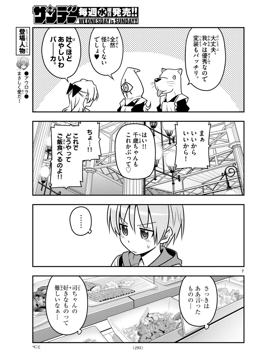 トニカクカワイイ - 第58話 - Page 7