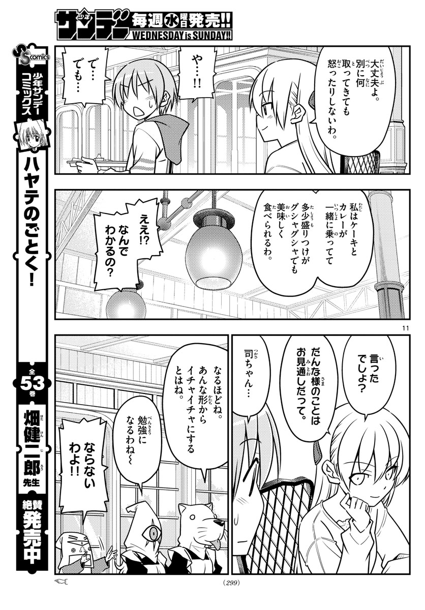 トニカクカワイイ - 第58話 - Page 11