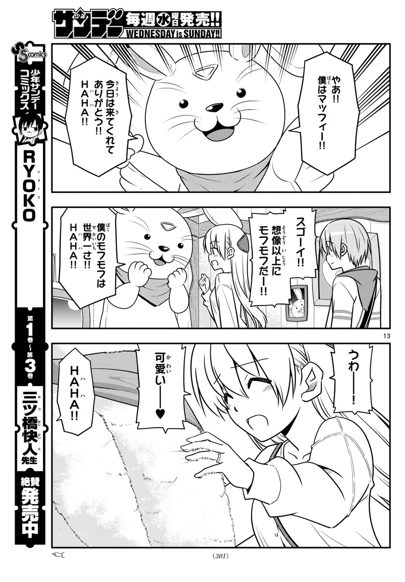 トニカクカワイイ - 第58話 - Page 13