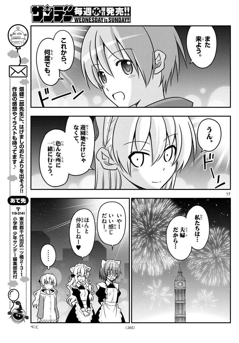 トニカクカワイイ - 第58話 - Page 17