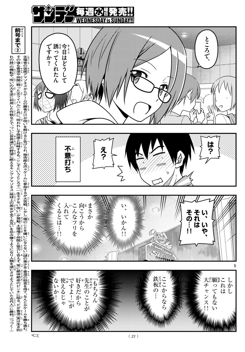 トニカクカワイイ - 第57話 - Page 5