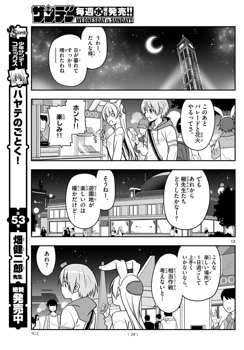 トニカクカワイイ - 第57話 - Page 13