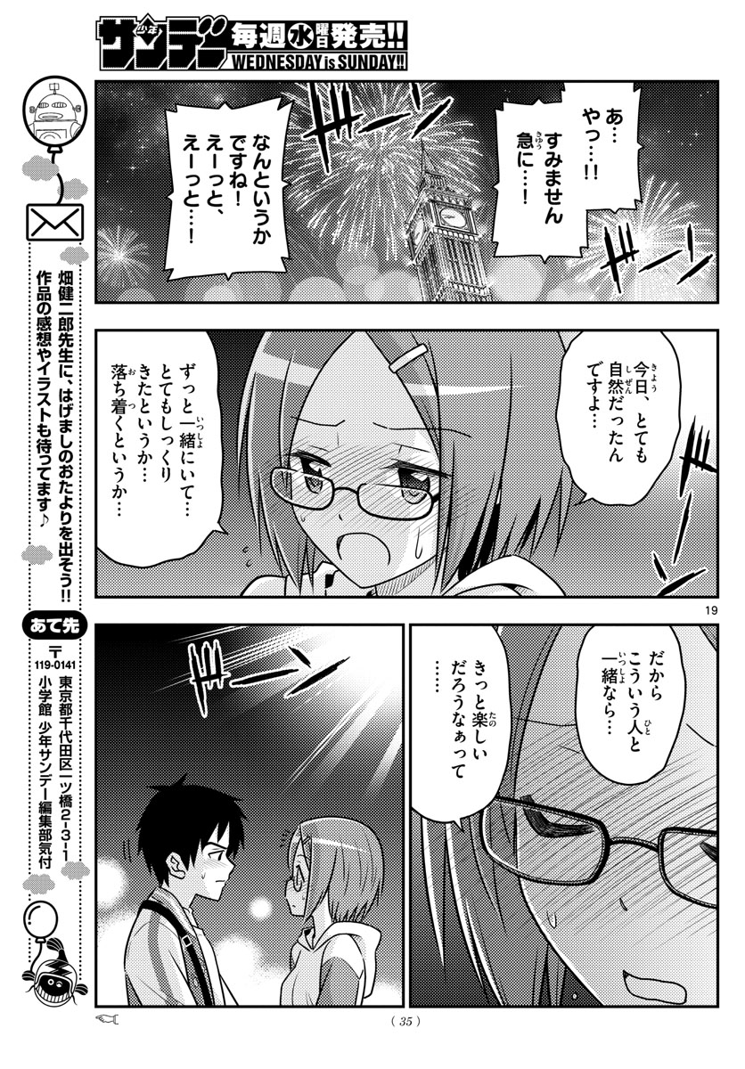 トニカクカワイイ - 第57話 - Page 19