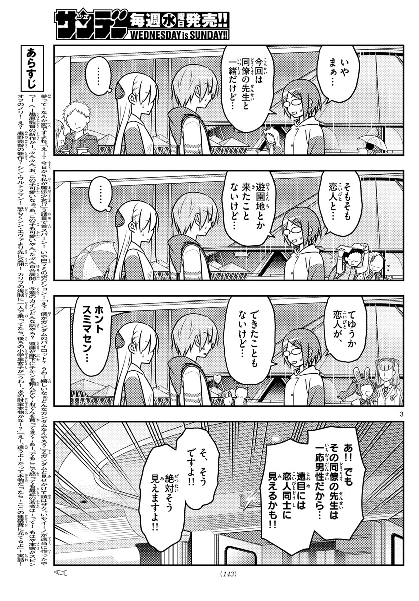 トニカクカワイイ - 第56話 - Page 3