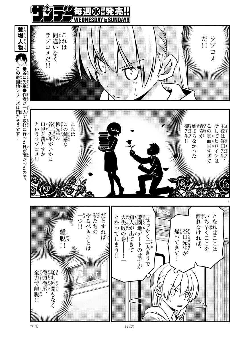 トニカクカワイイ - 第56話 - Page 7