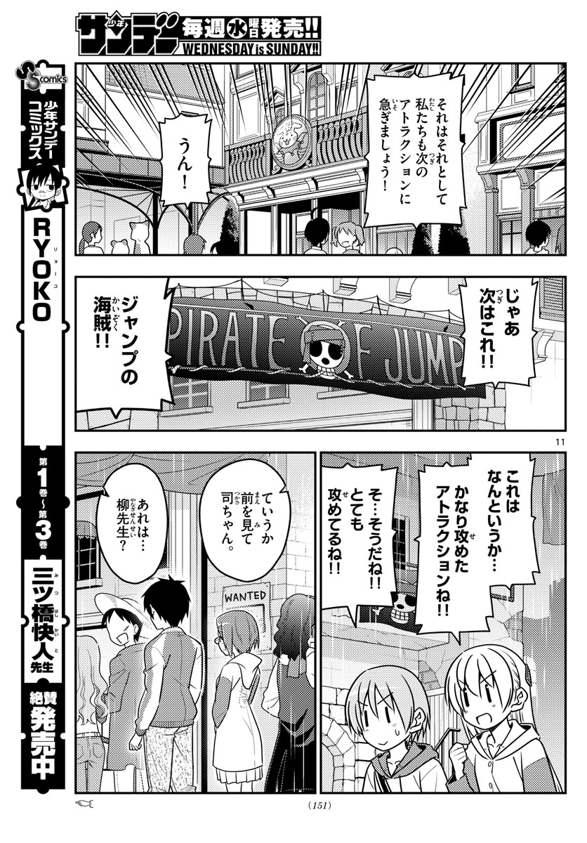 トニカクカワイイ - 第56話 - Page 11