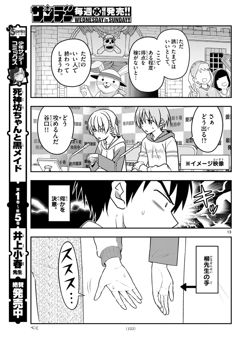 トニカクカワイイ - 第56話 - Page 13