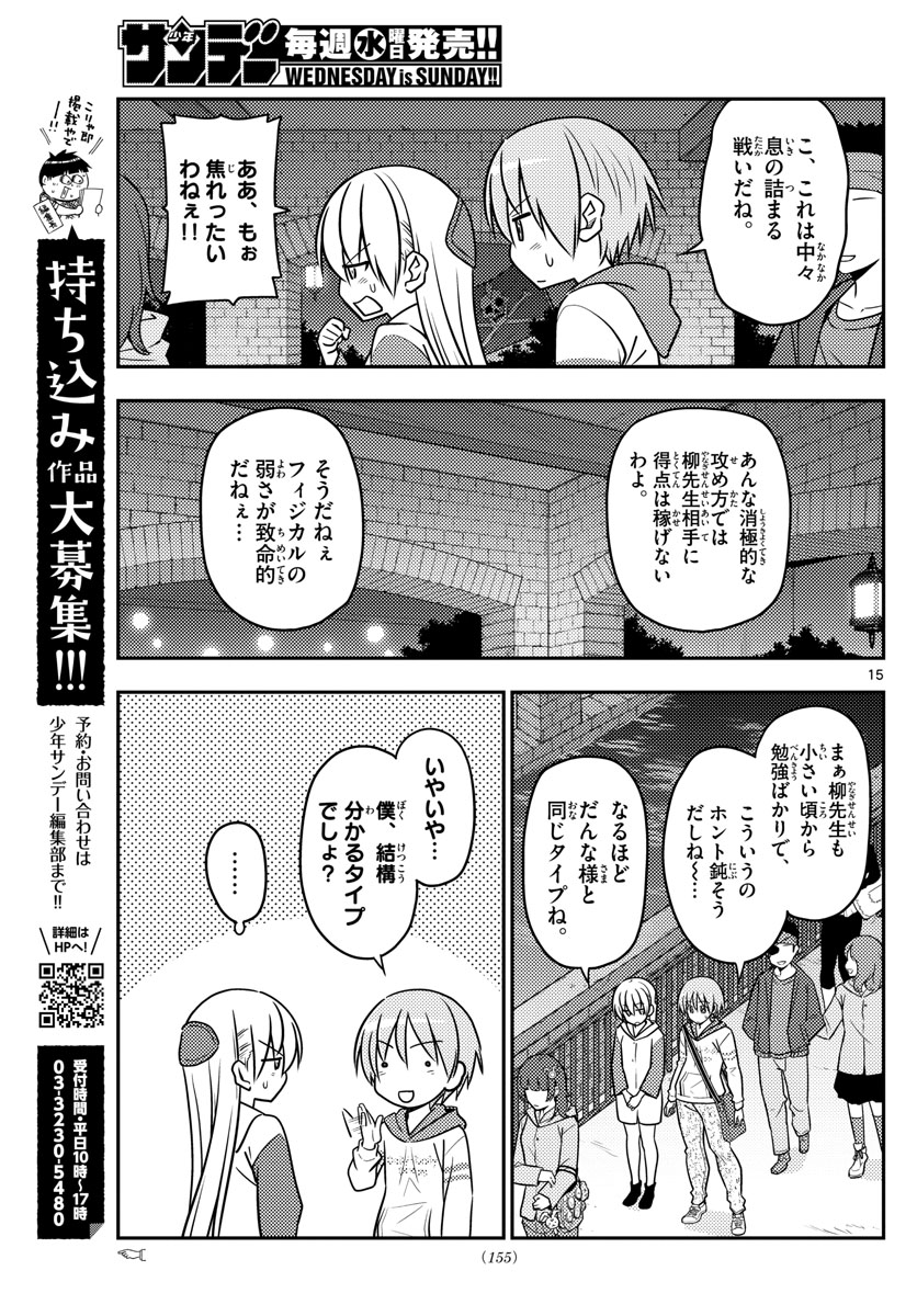 トニカクカワイイ - 第56話 - Page 15