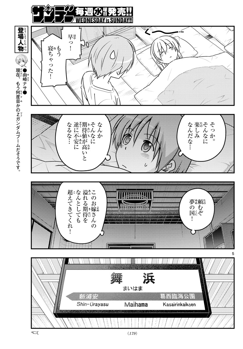 トニカクカワイイ - 第55話 - Page 5