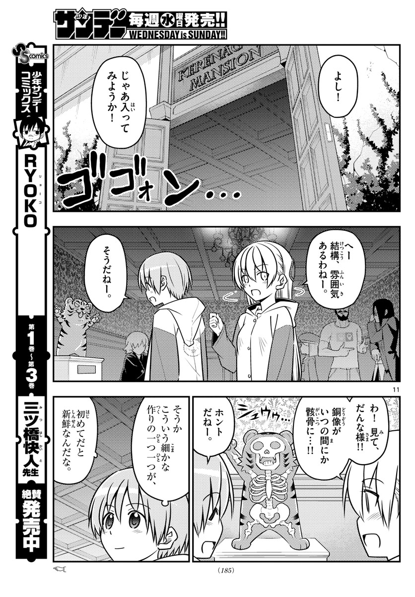 トニカクカワイイ - 第55話 - Page 11