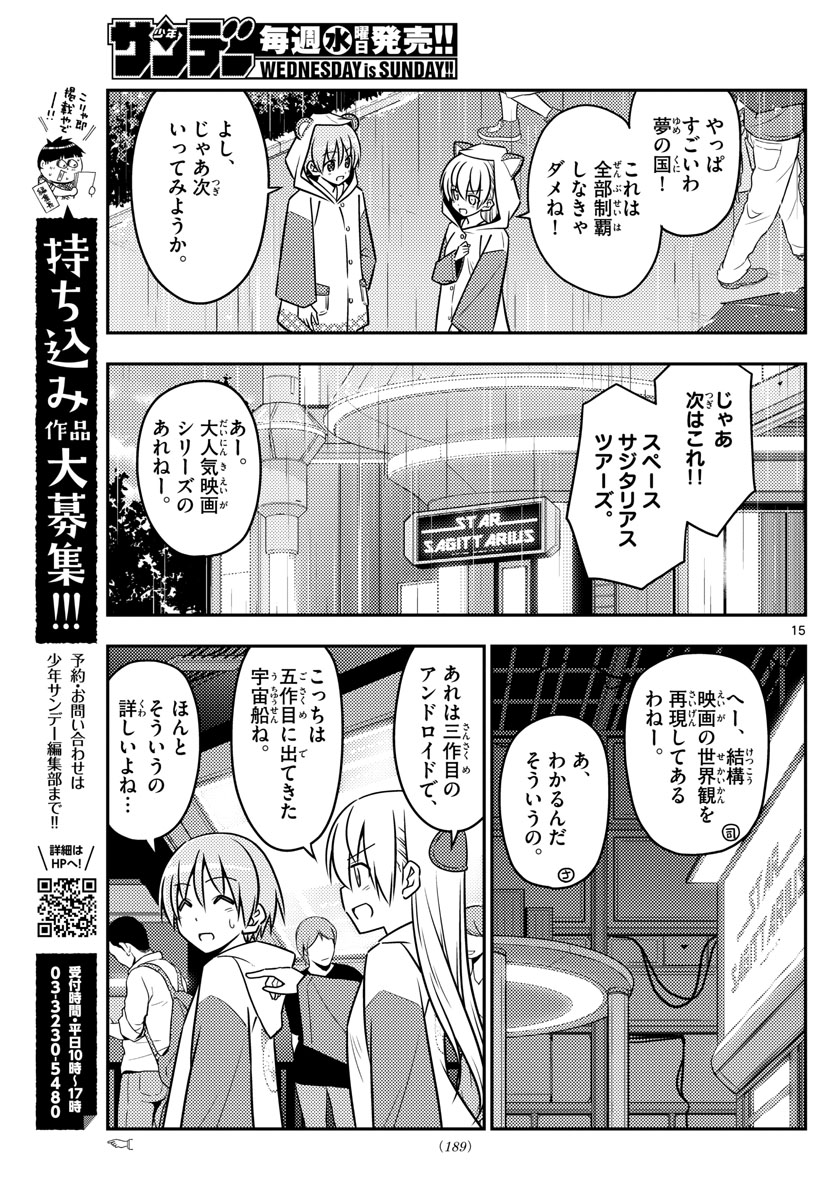 トニカクカワイイ - 第55話 - Page 15