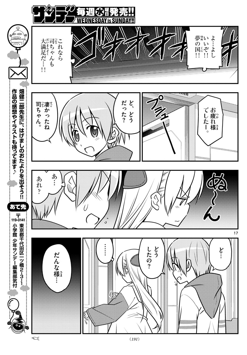 トニカクカワイイ - 第55話 - Page 17