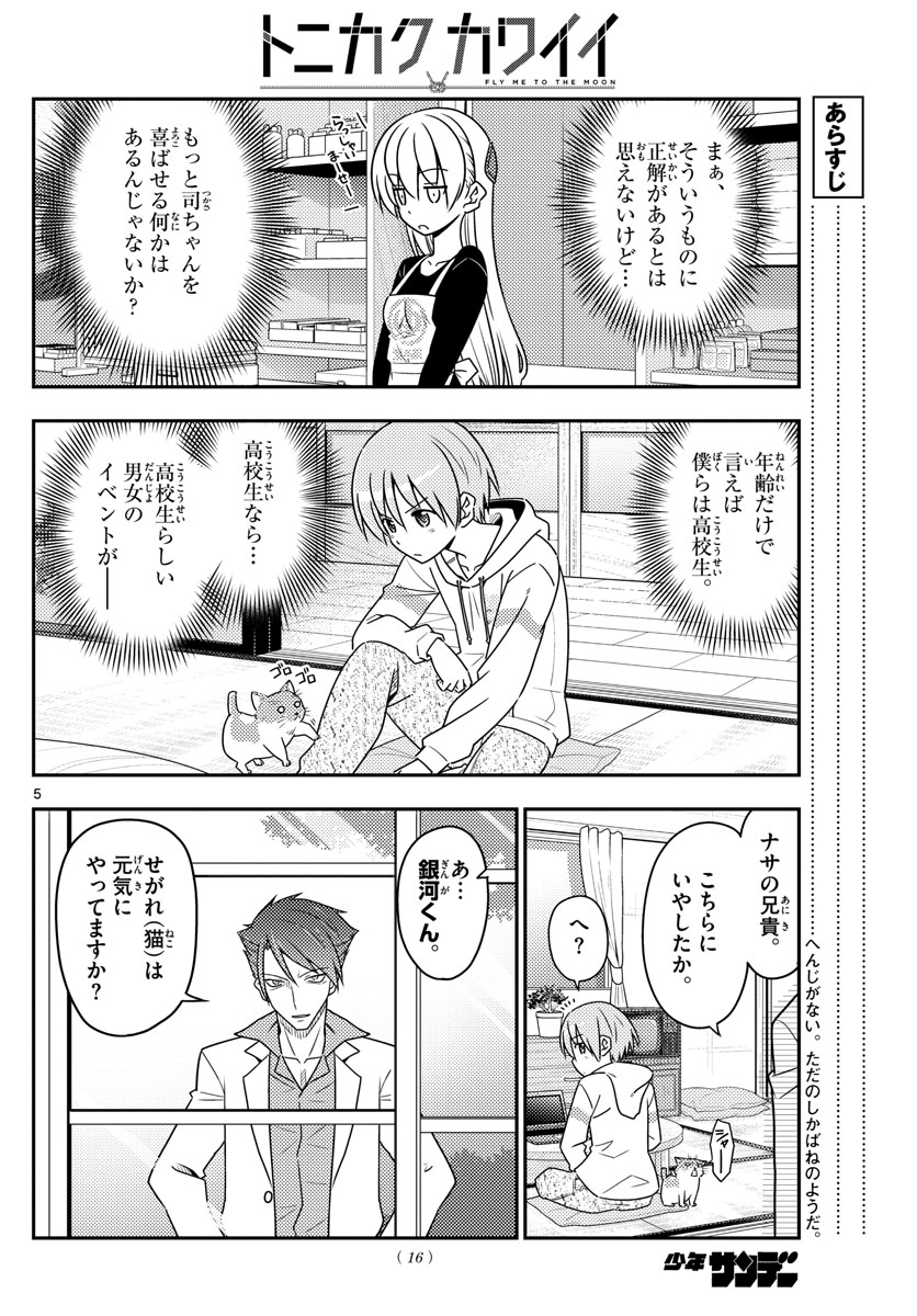 トニカクカワイイ - 第54話 - Page 6