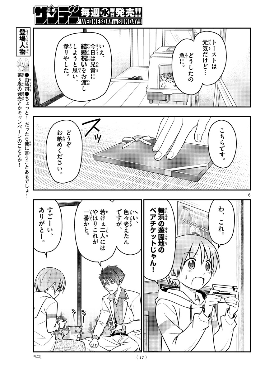 トニカクカワイイ - 第54話 - Page 7