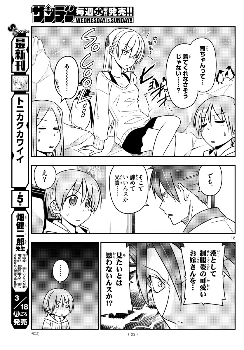 トニカクカワイイ - 第54話 - Page 13