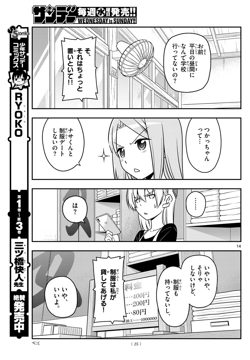 トニカクカワイイ - 第54話 - Page 15