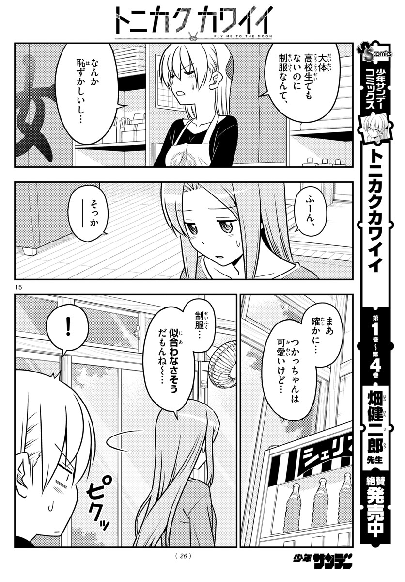 トニカクカワイイ - 第54話 - Page 16