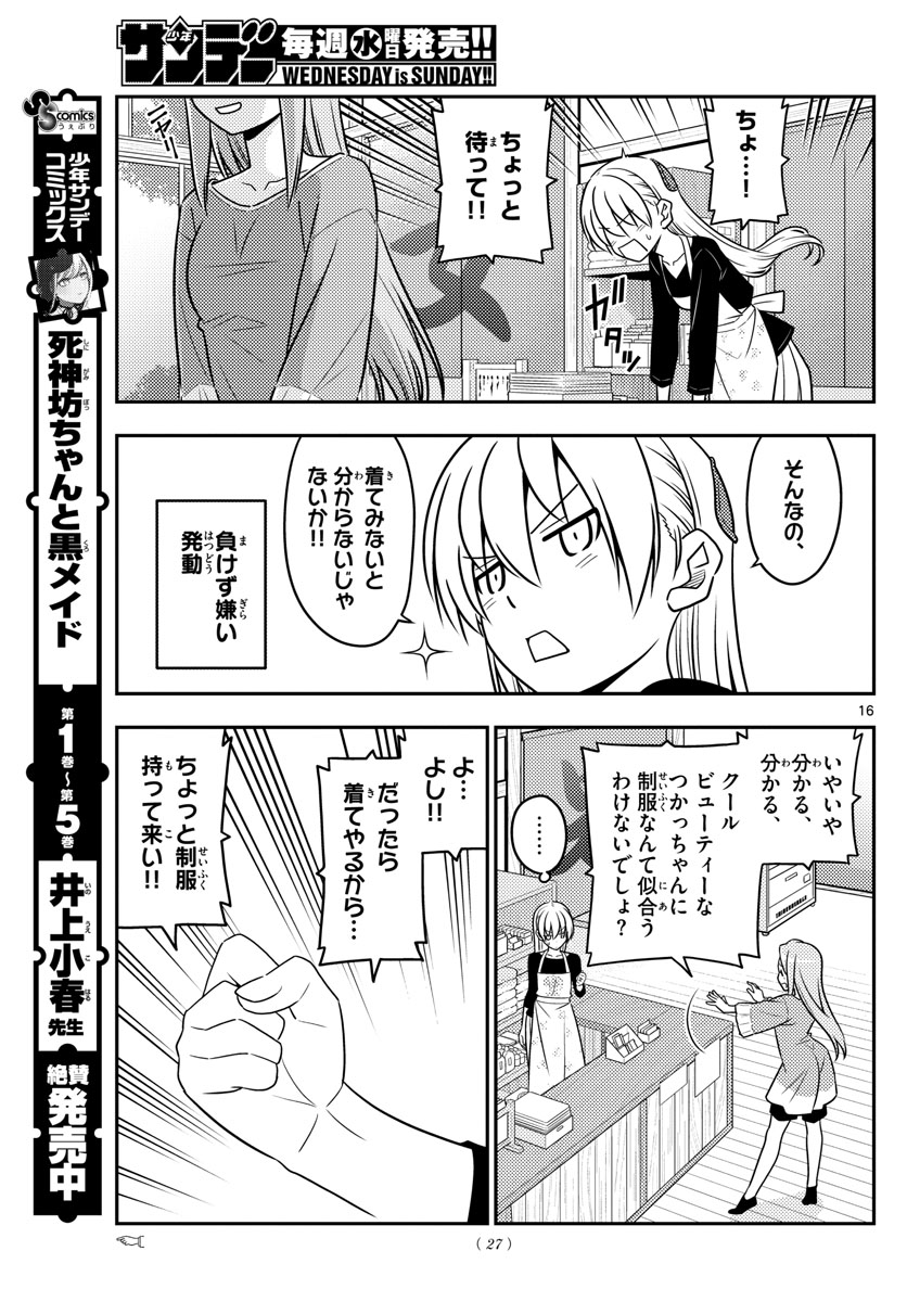 トニカクカワイイ - 第54話 - Page 17