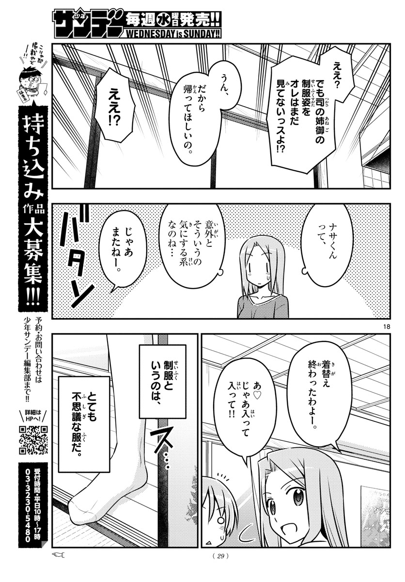 トニカクカワイイ - 第54話 - Page 19