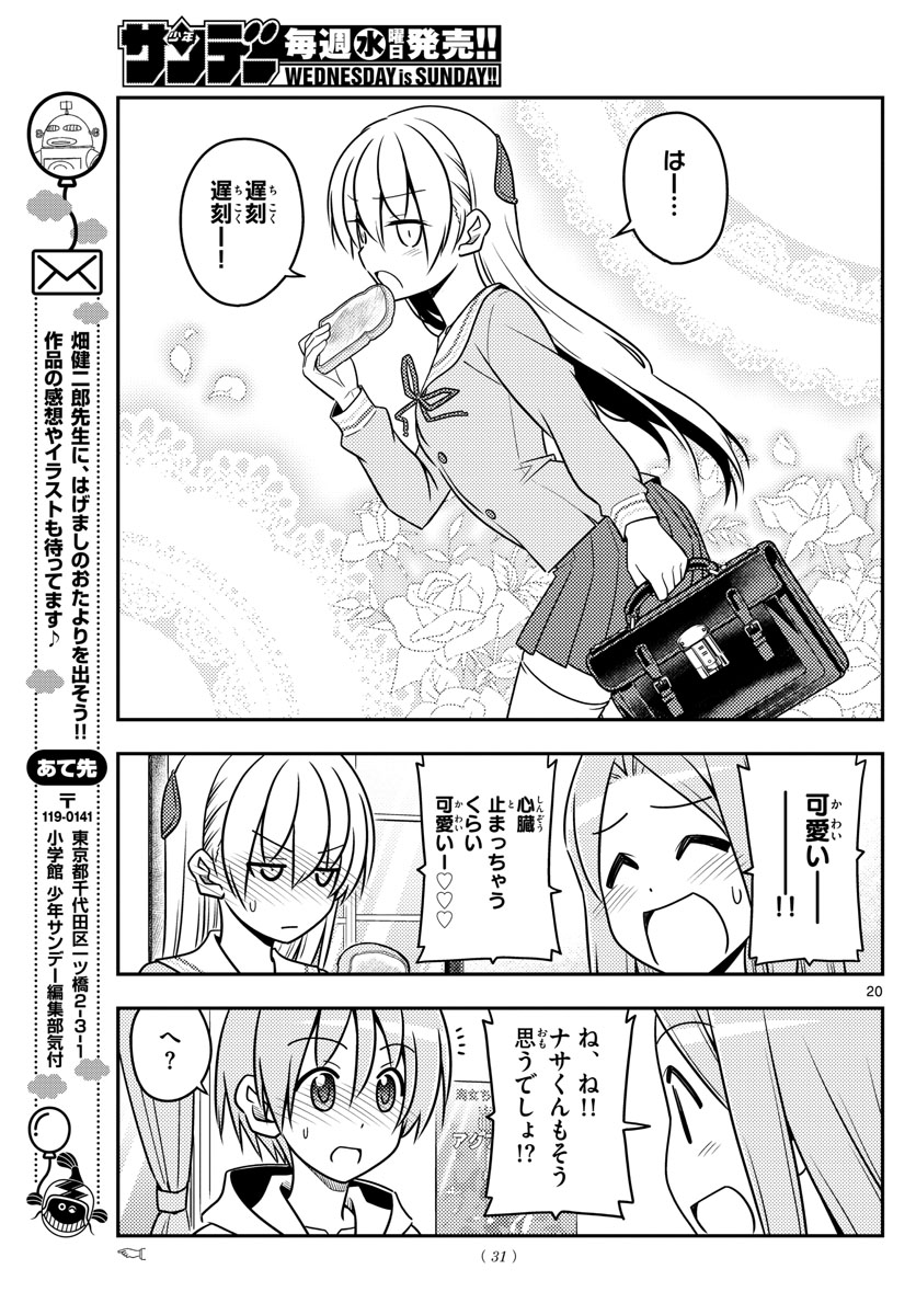 トニカクカワイイ - 第54話 - Page 21