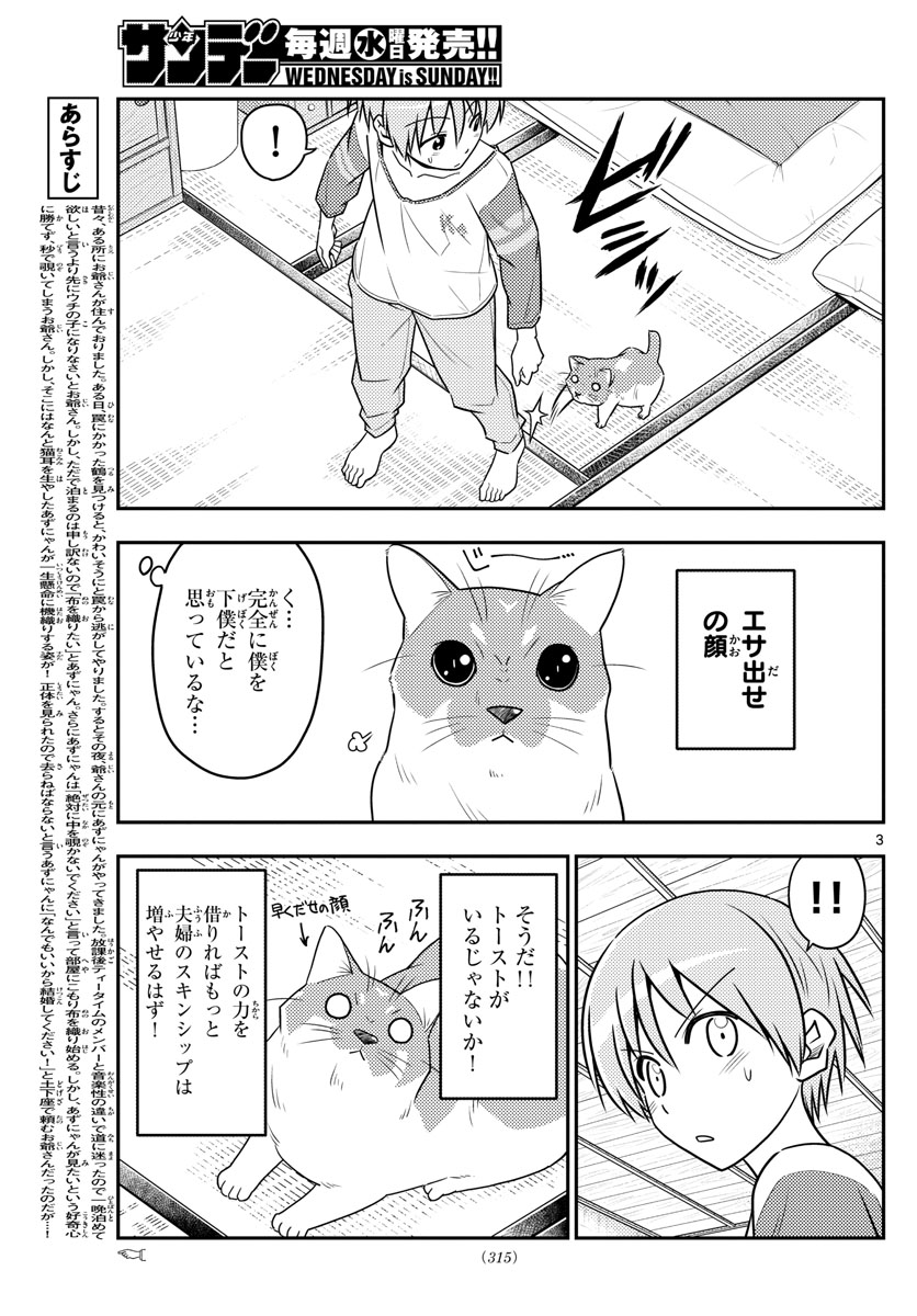 トニカクカワイイ - 第53話 - Page 3