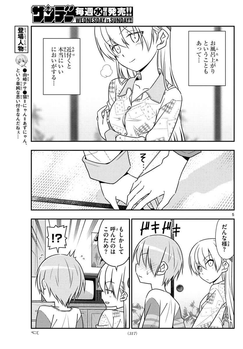 トニカクカワイイ - 第53話 - Page 5