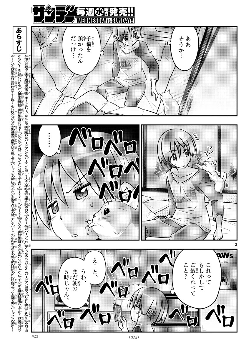 トニカクカワイイ - 第52話 - Page 3