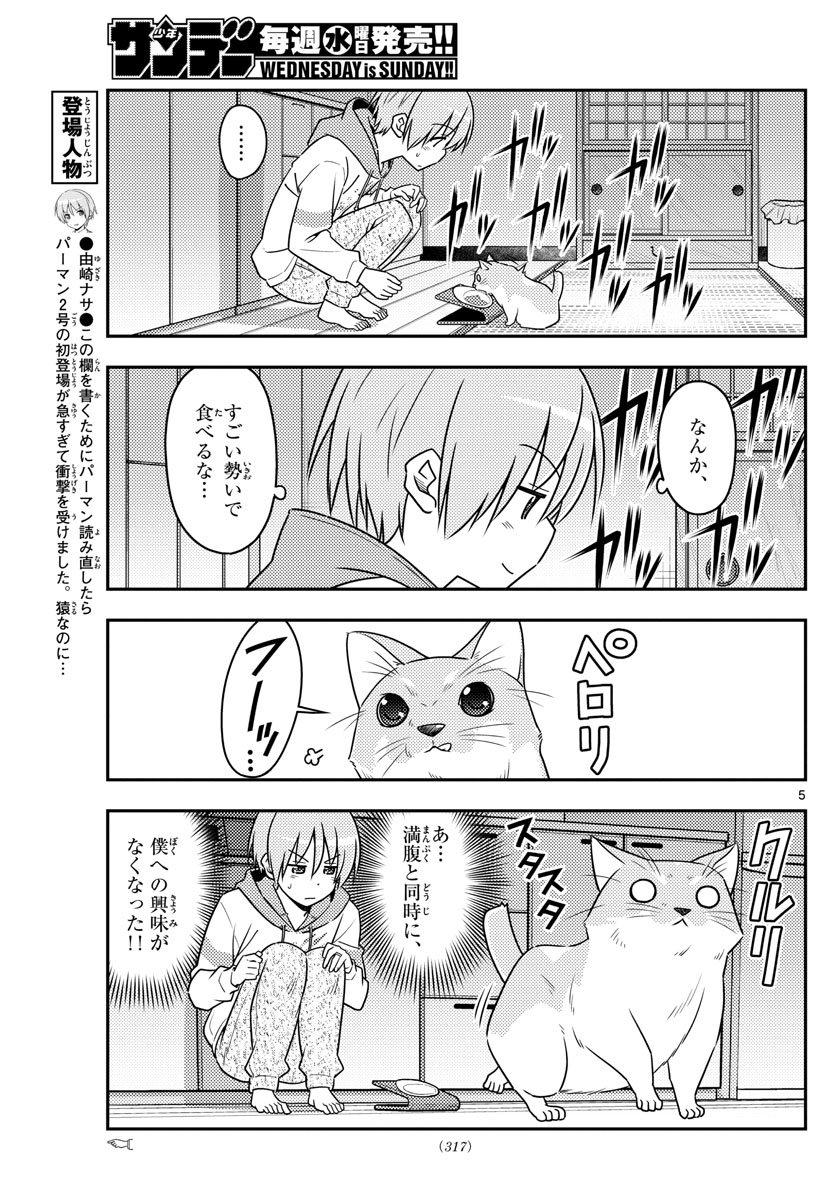 トニカクカワイイ - 第52話 - Page 5