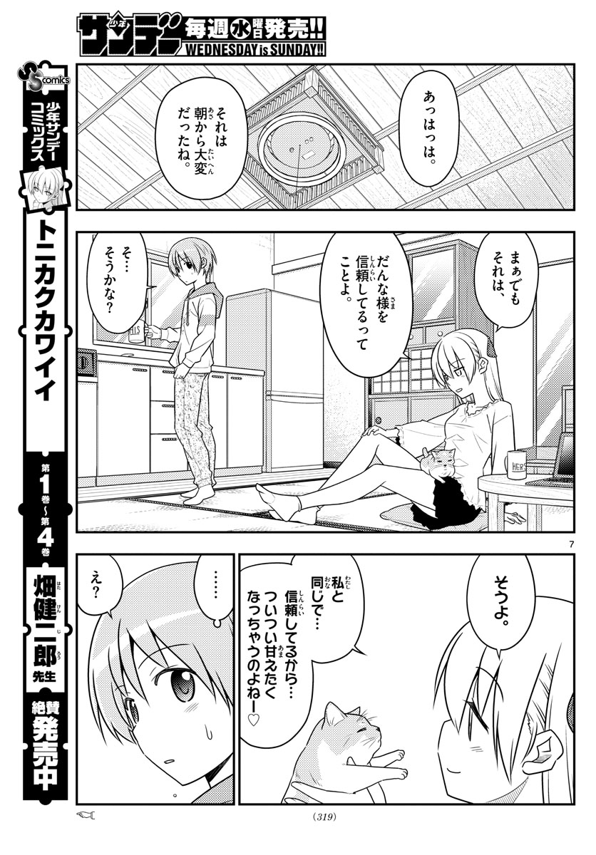 トニカクカワイイ - 第52話 - Page 7