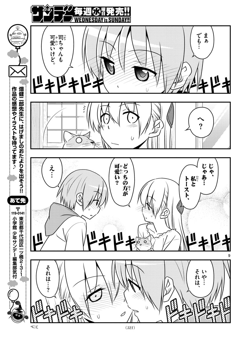 トニカクカワイイ - 第52話 - Page 9