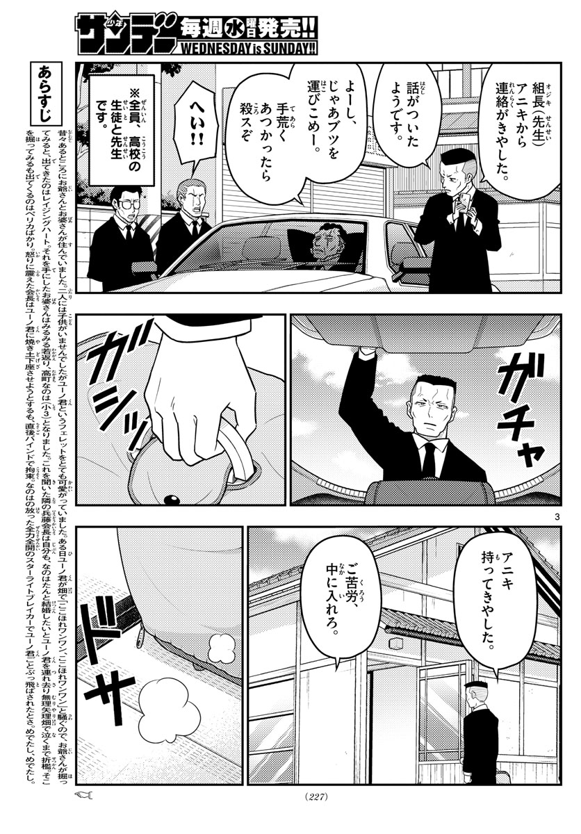 トニカクカワイイ - 第51話 - Page 3