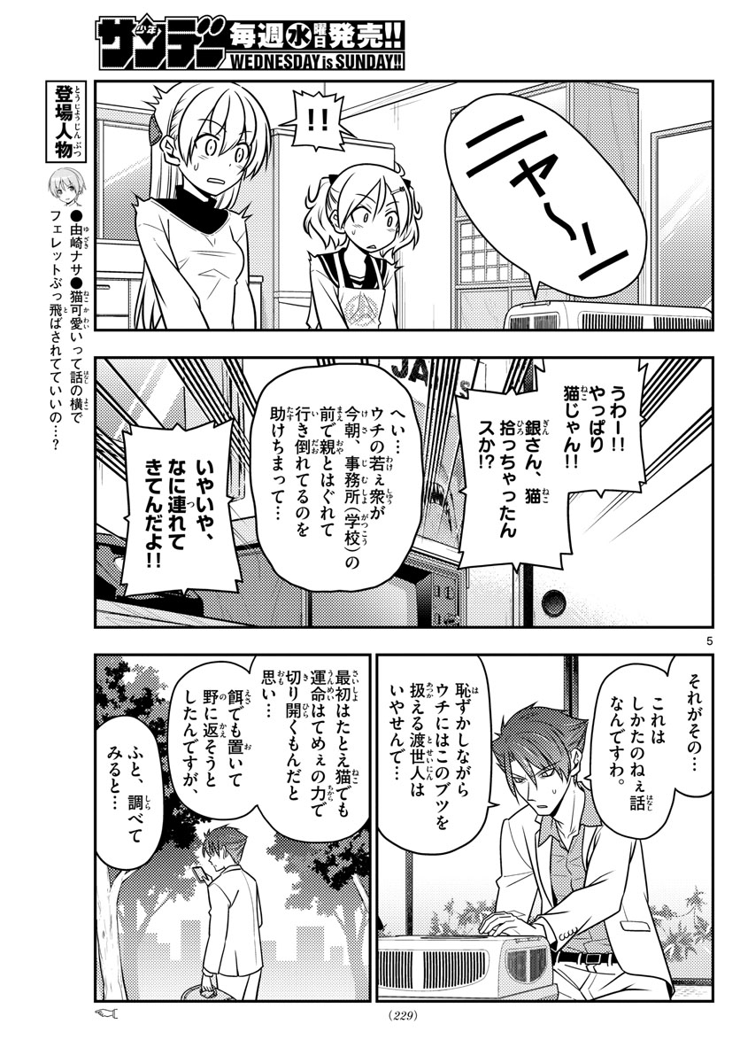 トニカクカワイイ - 第51話 - Page 5