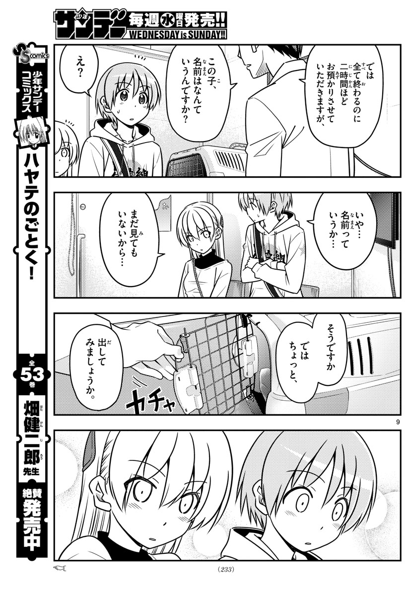 トニカクカワイイ - 第51話 - Page 9