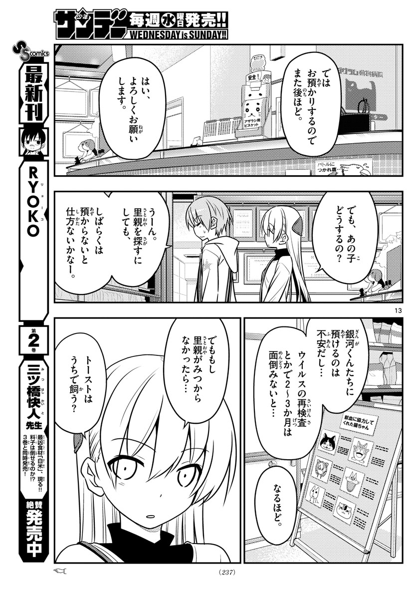 トニカクカワイイ - 第51話 - Page 13