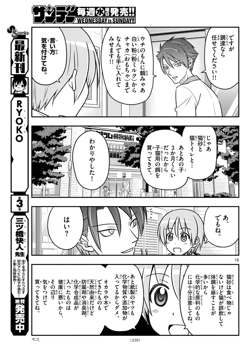 トニカクカワイイ - 第51話 - Page 15