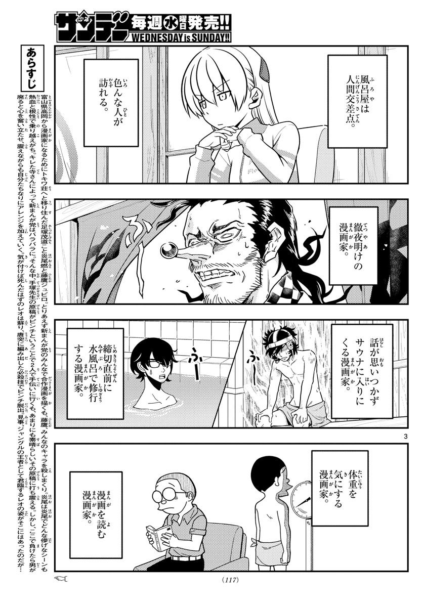 トニカクカワイイ - 第49話 - Page 3