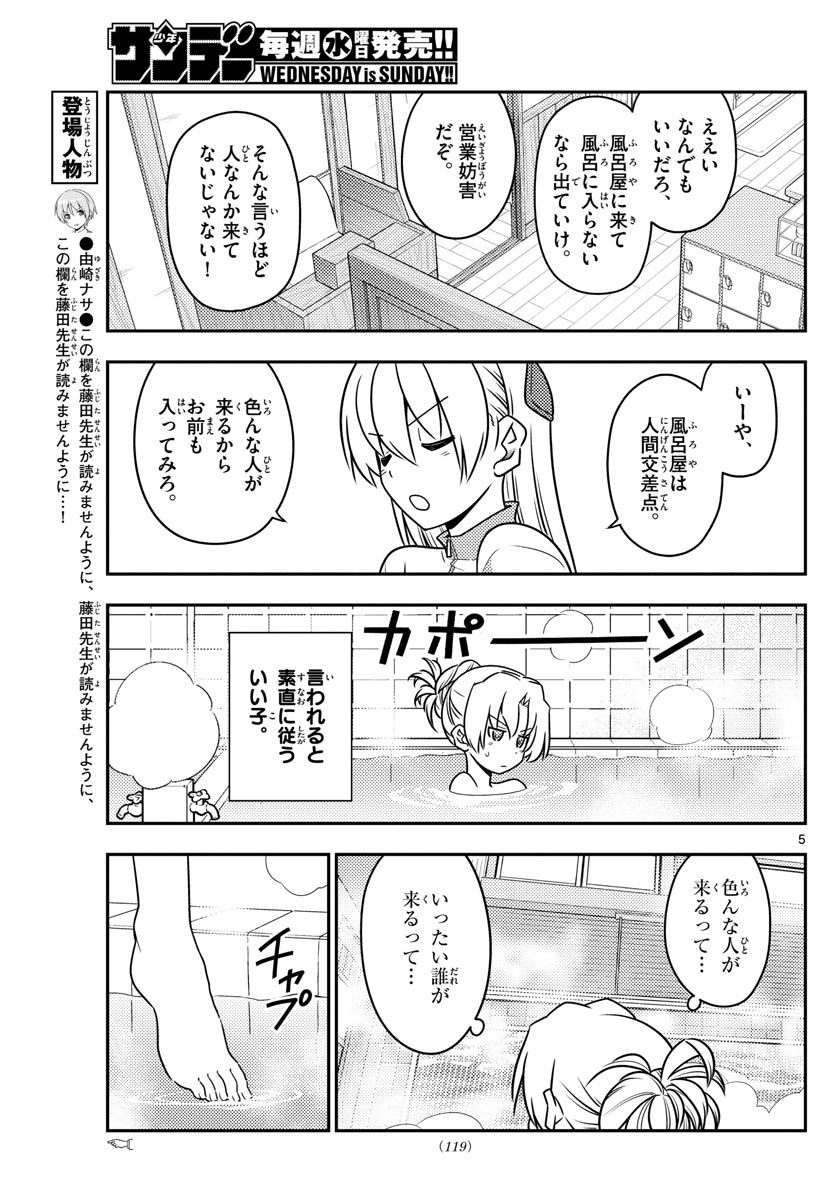 トニカクカワイイ - 第49話 - Page 5