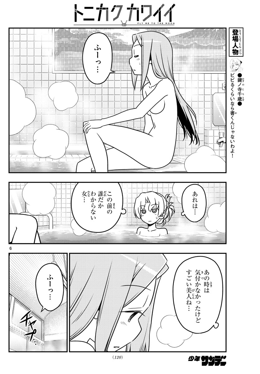 トニカクカワイイ - 第49話 - Page 6