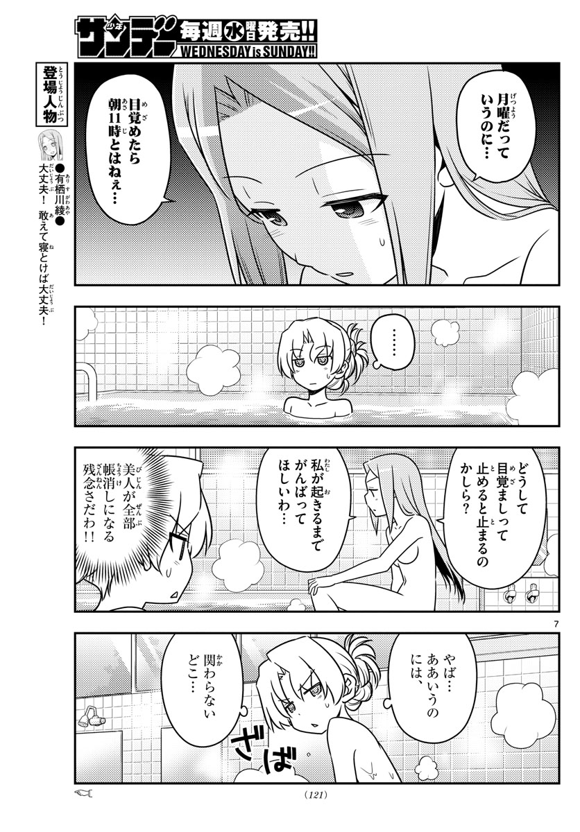 トニカクカワイイ - 第49話 - Page 7