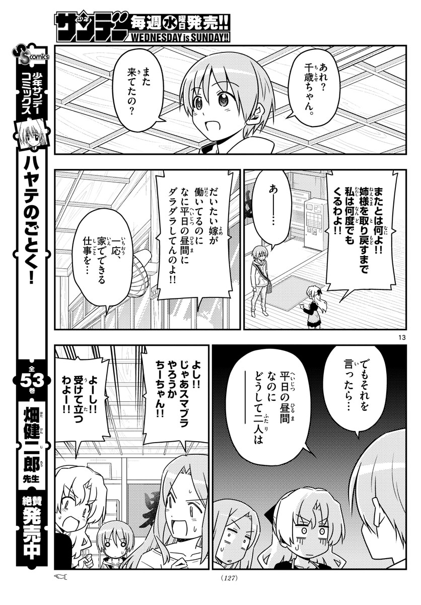 トニカクカワイイ - 第49話 - Page 13