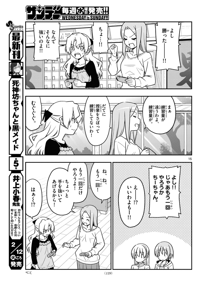 トニカクカワイイ - 第49話 - Page 15