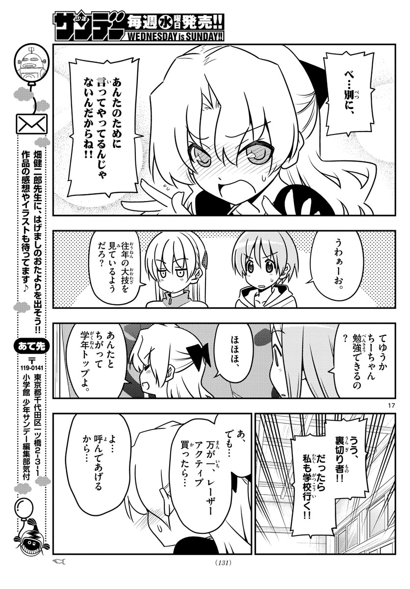 トニカクカワイイ - 第49話 - Page 17