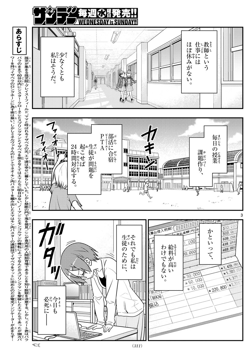 トニカクカワイイ - 第48話 - Page 3